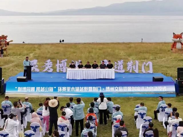 荆博同心 跨越山海——环赛里木湖越野赛暨荆门·博州文旅资源对接活动综述