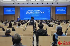 中科院科技成果转化“融合点”行动天津活动举办图片