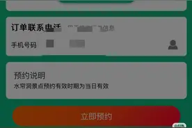 游客称购黄果树景区门票后预约水帘洞无资格 景区：系统延迟，留有余票 游客已接到景区电话图片
