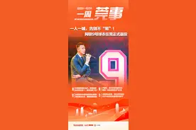 一人一城，告别不“易”！阿联9号球衣在莞退役｜东莞一周图片
