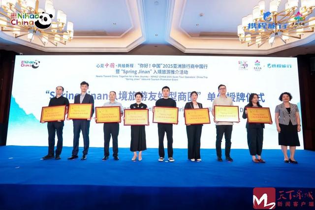 泉城向亚洲发出金秋之约！“你好！中国”“Spring Jinan”文旅推广季暨亚洲入境旅游推介会举行
