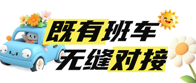 句容免费景交即将发车！