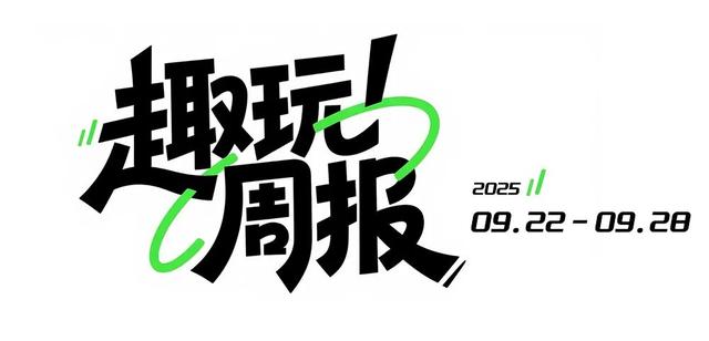 青岛一周文体旅「宝藏清单」已更新！（9.22-9.28）