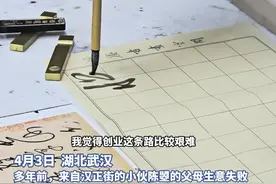 用7年时间和父母一起还清2000万债务后，他的书法人生将从零开始重新出发图片