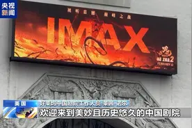 《哪吒2》北美正式上映，点映观看评价高，票房预售强劲图片