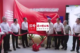 深圳退役军人“拓荒牛”红星堡垒户拓荒史展厅揭幕亮相图片