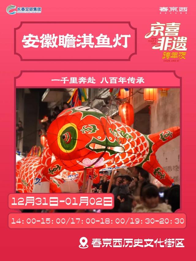 春京西跨年夜剧透！超精彩别错过！