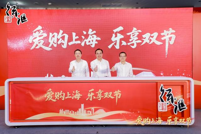 2025“爱购上海·乐享双节”启动，超级“黄金周”的“消费大餐”来了！