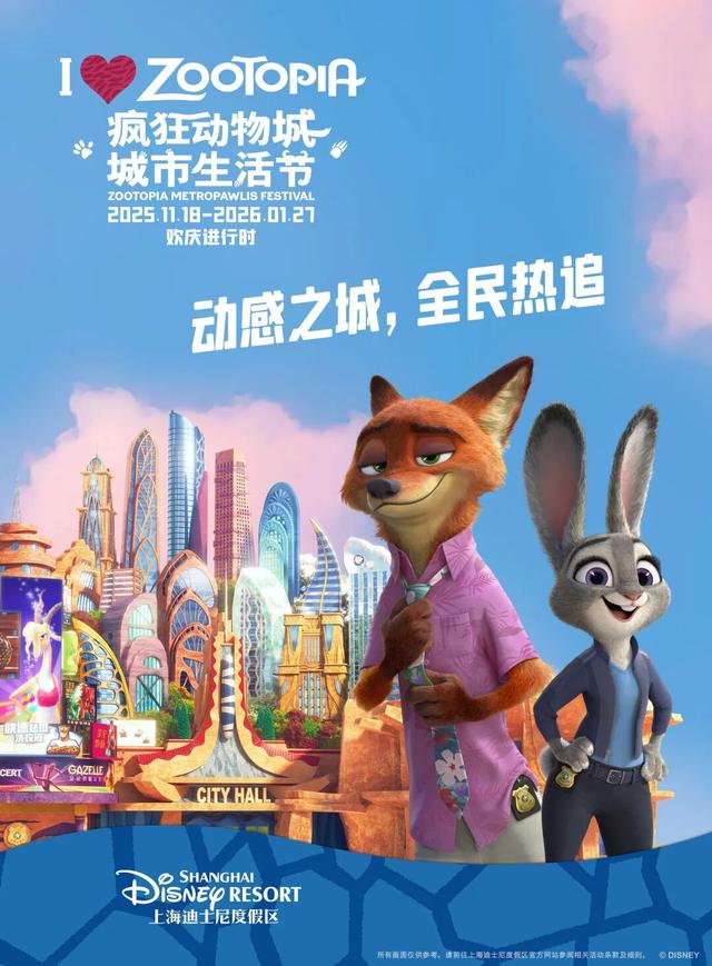 疯狂动物城欢乐上线！上海5大打卡点→