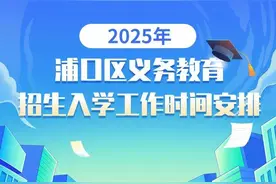 2025年南京浦口区义务教育招生入学工作安排时间轴图片