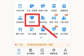 超实用！火车出行老爸版攻略来了图片