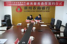 莱州市行政审批服务局与山东莱州农村商业银行股份有限公司举行政务服务合作签约仪式图片