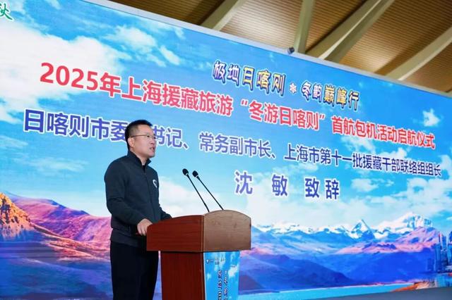 “冬游日喀则”首航包机启航 上海援藏助推雪域高原文旅产业高质量发展