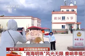 奋进强国路 阔步新征程丨边赏景边干饭 看“南海明珠”风光无限图片