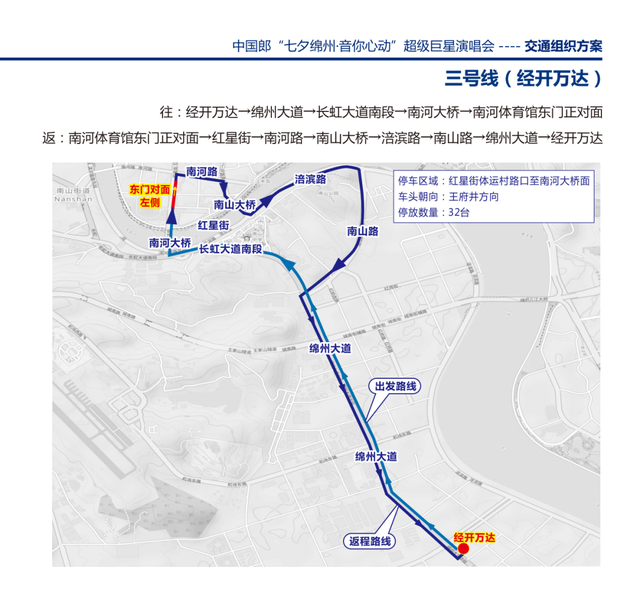 安逸四川 乐游绵阳 ‖ 绿色出行+畅玩打卡，我们在涪城，共赴星光与音符交织的七夕之约！