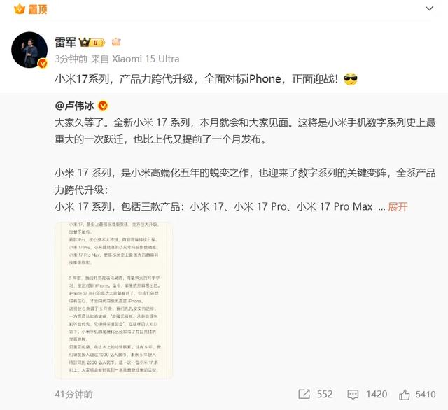 雷军：小米17系列正面迎战iPhone