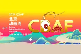 多平台直播2024北京动画周18场活动，一起云逛展！图片