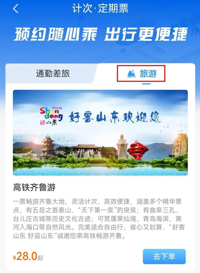 畅玩山东！旅游计次票全新升级，涵盖淄博