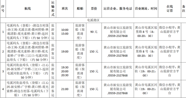 国庆中秋畅游黄山出行指南速看→