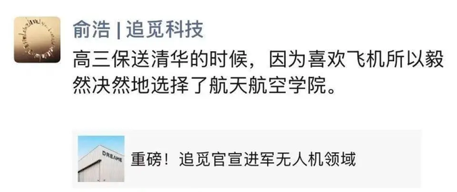 追觅入局无人机，凭什么？