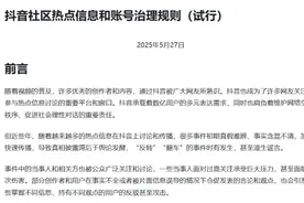 抖音试行新规：打标提示，限制争议当事人账号不当获利图片
