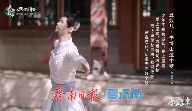 在大明湖畔“为你读诗” 秋荷华灯串联济南的千年文脉