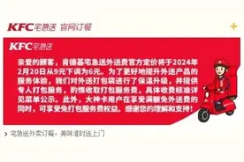 肯德基开收打包费：外送费下调，保温袋升级？图片