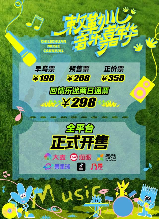 已开票！在草原上与自由热烈相拥，就在→