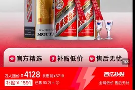 海量财经｜一步到位！飞天茅台电商终端价跌破批发价，多平台价格已低至2000元左右图片