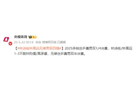 2025多哈世乒赛：林诗栋/林高远无缘男双四强图片