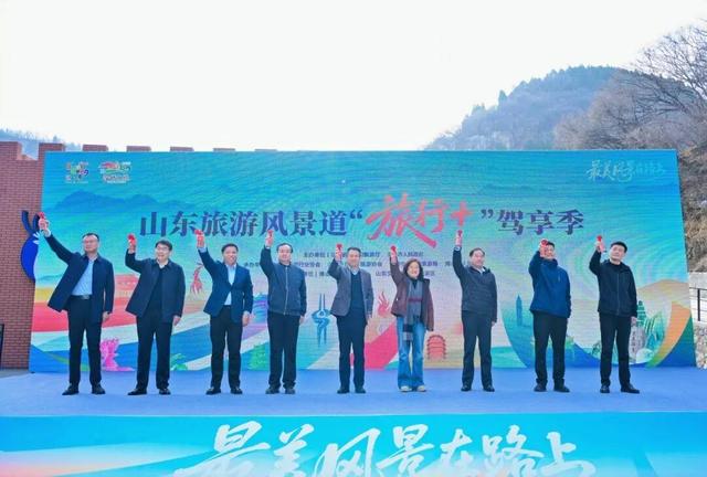 自驾车友有福啦！“好客山东”旅游风景道再升级