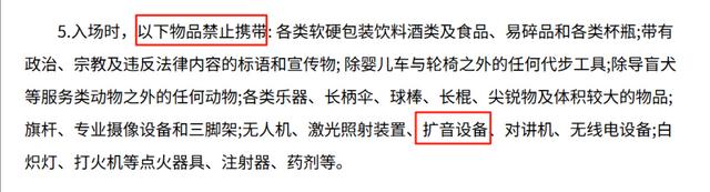 律师谈球迷持扩音器辱骂球员及家属
