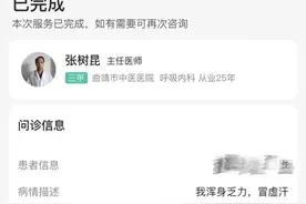 推拿科医生成呼吸科专家 上传风景照就能开处方 互联网问诊谁来监管？图片