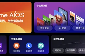 魅族召开新品发布会：全新Flyme AIOS正式发布 将构建全球智能出行科技生态图片
