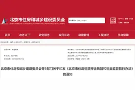 北京租房租金、押金将纳入监管！10月1日起施行图片