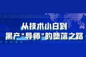 从编程小白到看守所：三名“00后”的百万金豆套现陷阱图片