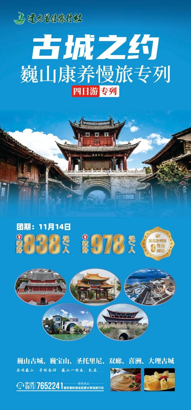 【建水←→巍山】旅游专列开启，州庆一起去大理！