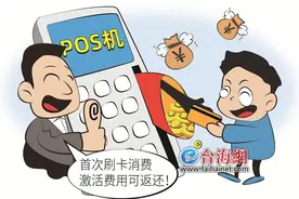 推销POS机骗取“激活费”238万元图片