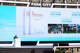 《天府新区公园城市规划管理创新实践》正式发布图片