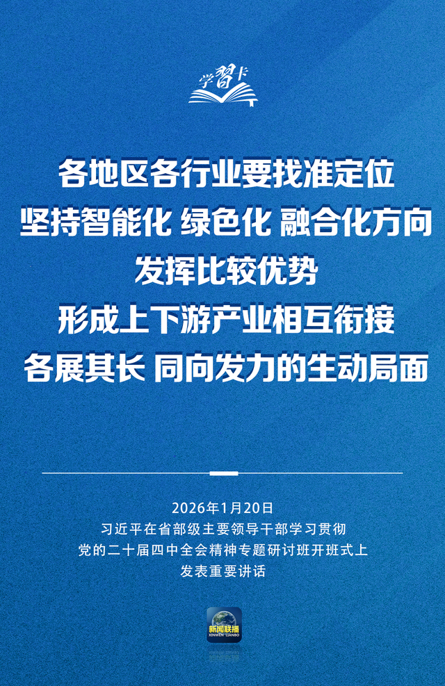 学习卡丨习近平：党的二十届四中全会对“十五五”时期经济社会发展作出战略部署，要全面深刻准确领会和把握