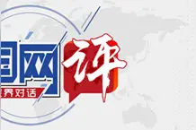 【中国网评】加码通缉马杜罗，美国又打起委内瑞拉的主意？图片