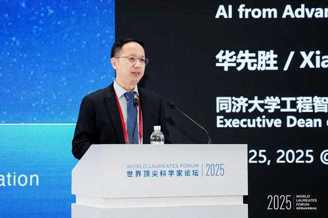 2025世界顶尖科学家论坛智能科学大会在沪举办，共话工业智能新图景