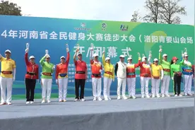 河南省全民健身大赛徒步大会（青要山会场）活动在新安举办图片
