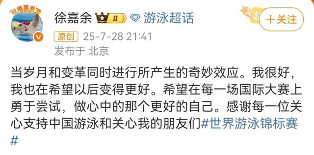 徐嘉余回应无缘100米仰泳决赛
