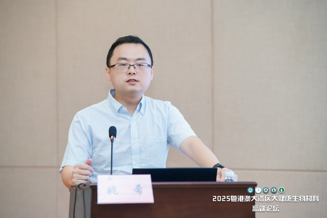 2025粤港澳大湾区大健康生物材料高端论坛在河源举办