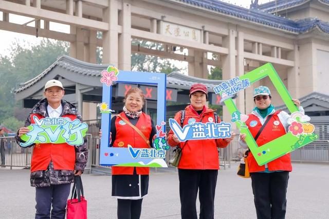 “V蓝北京”大V行——中轴绿色文化之旅踏秋而行
