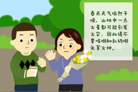 清明将至，防火安全时刻牢记！图片