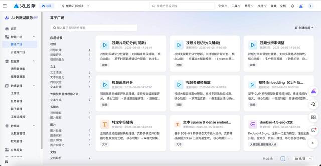 火山引擎全面开放PromptPilot 数据产品能力上新