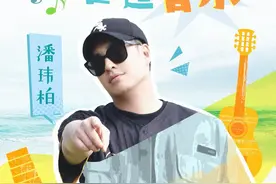 《音你而来》武艺零基础学rap？潘玮柏手把手现场教学图片