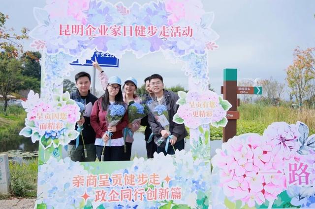 用脚步丈量滇池美景 用活力凝聚发展力量 呈贡区2025年“昆明企业家日”健步走活动圆满举行